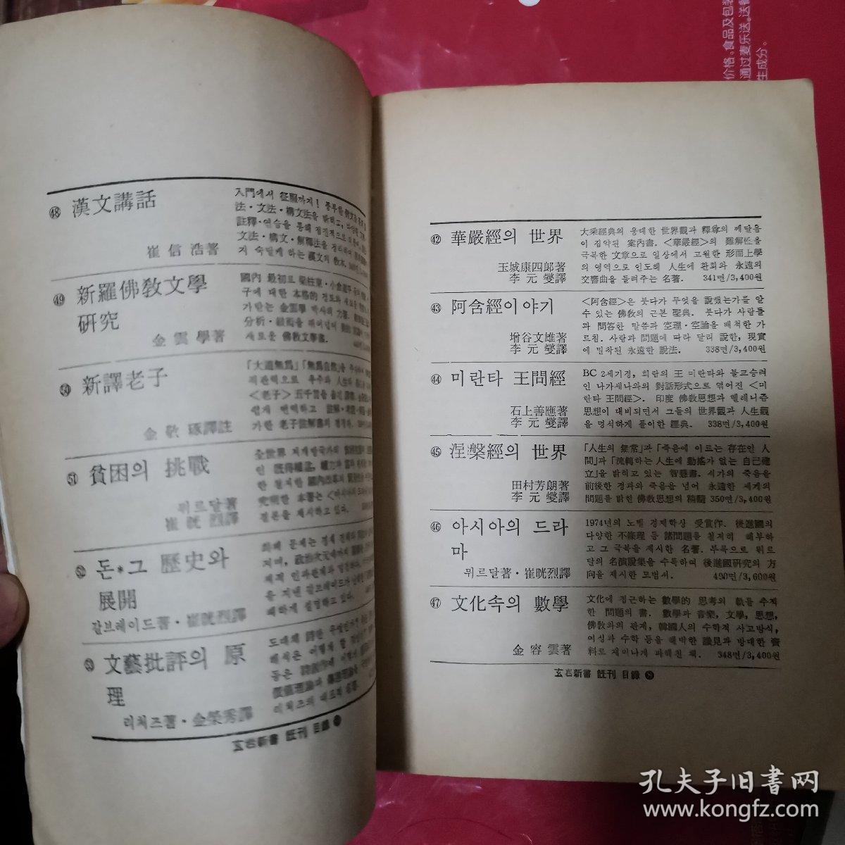 牧民心书(韩国语原版书,但原书作者是韩国历史上的硕儒,用汉语著书,又