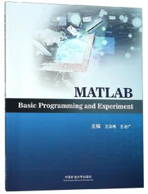 MATLAB基础编程和实验
