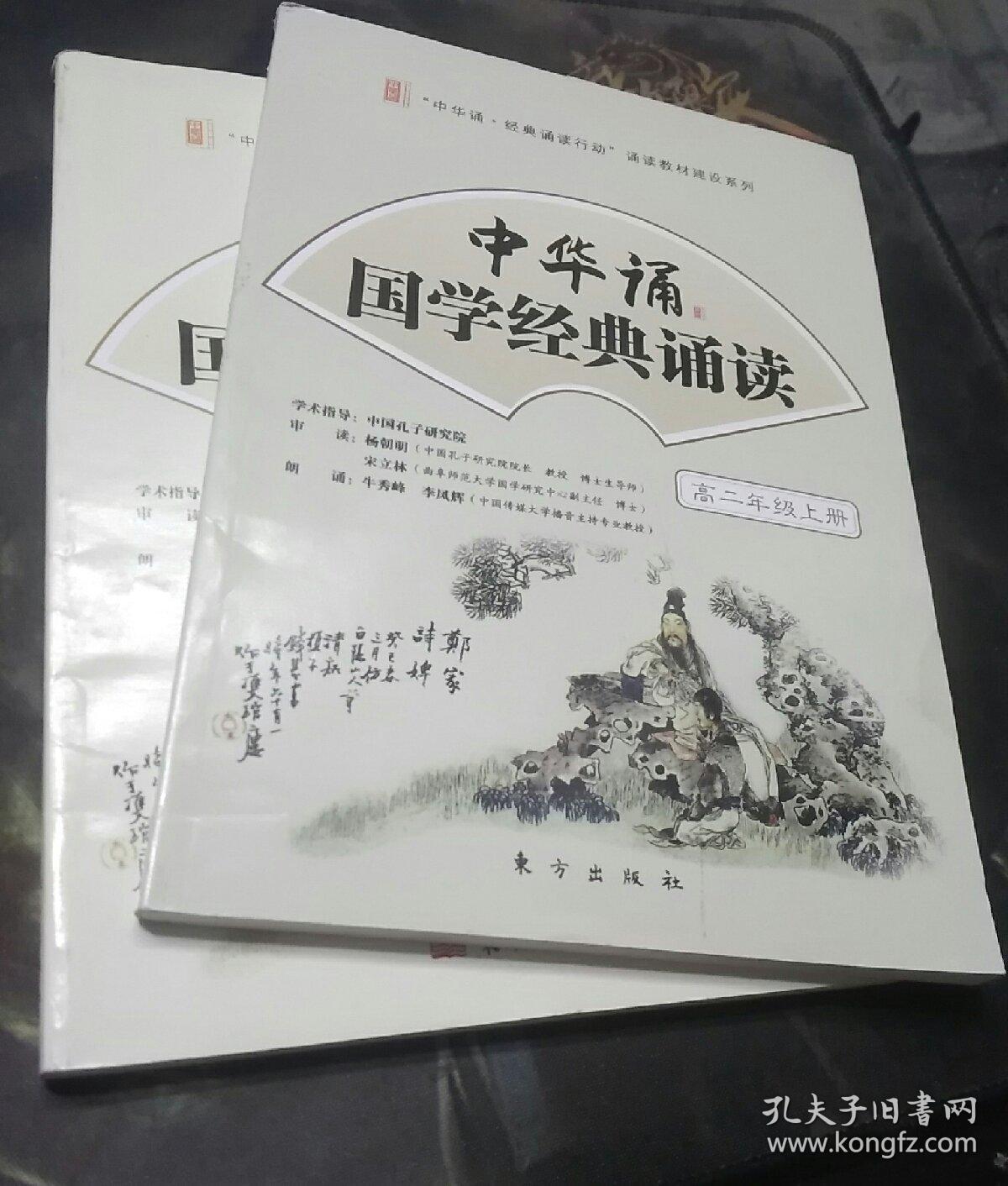 中华诵 国学经典诵读 二年级上