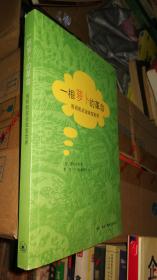 一根萝卜的革命:用有机农业改变世界