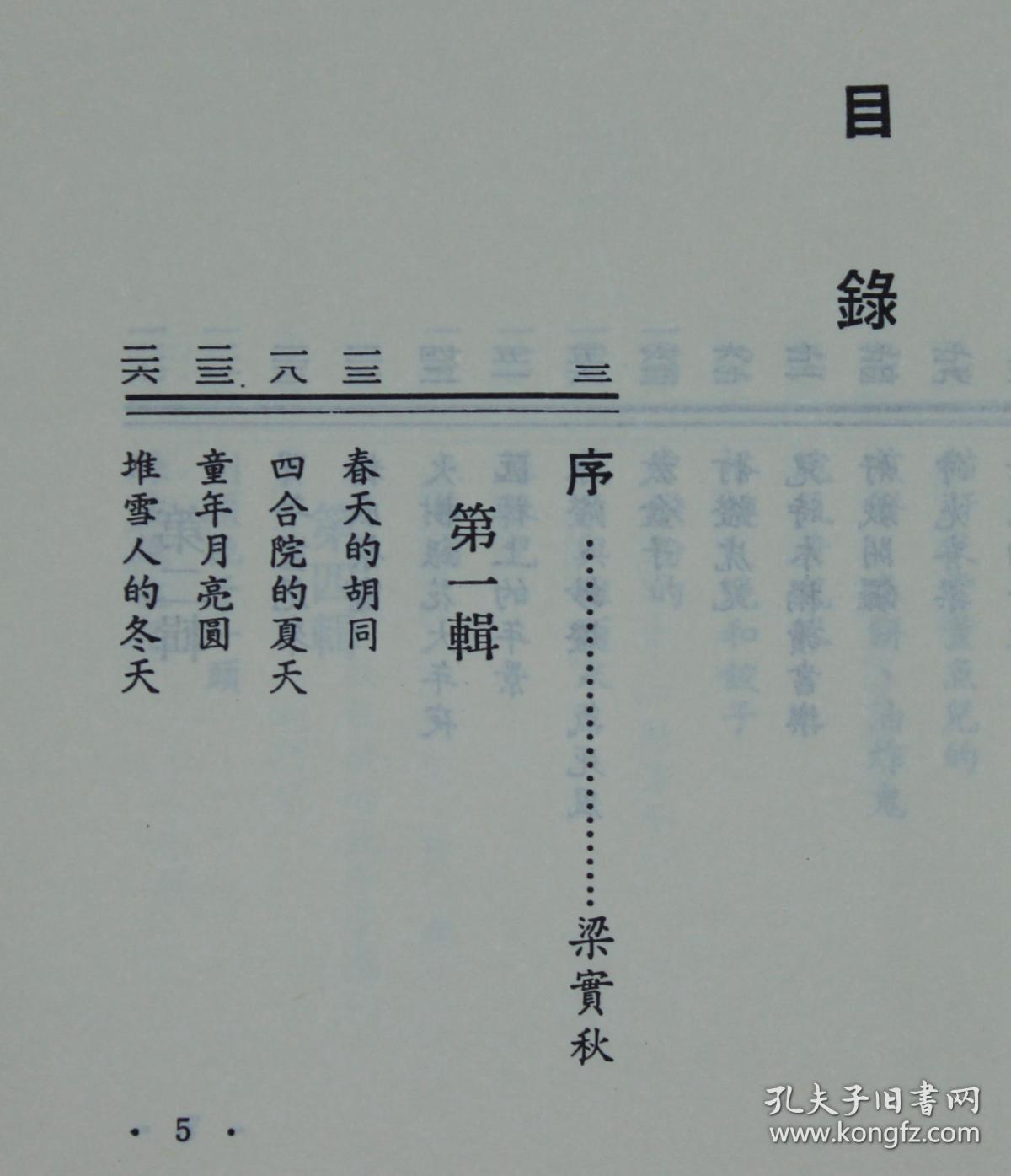 京腔京韵北京的胡同的歌曲谱_北京胡同(3)