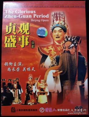 京剧 贞观盛事 尚长荣,关栋天  dvd