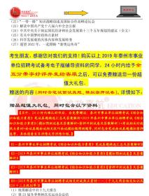 泰州事业单位招聘_2019年江苏泰州市事业单位招聘考试笔试面试复习资料赠泰州事业单位历年真题密押