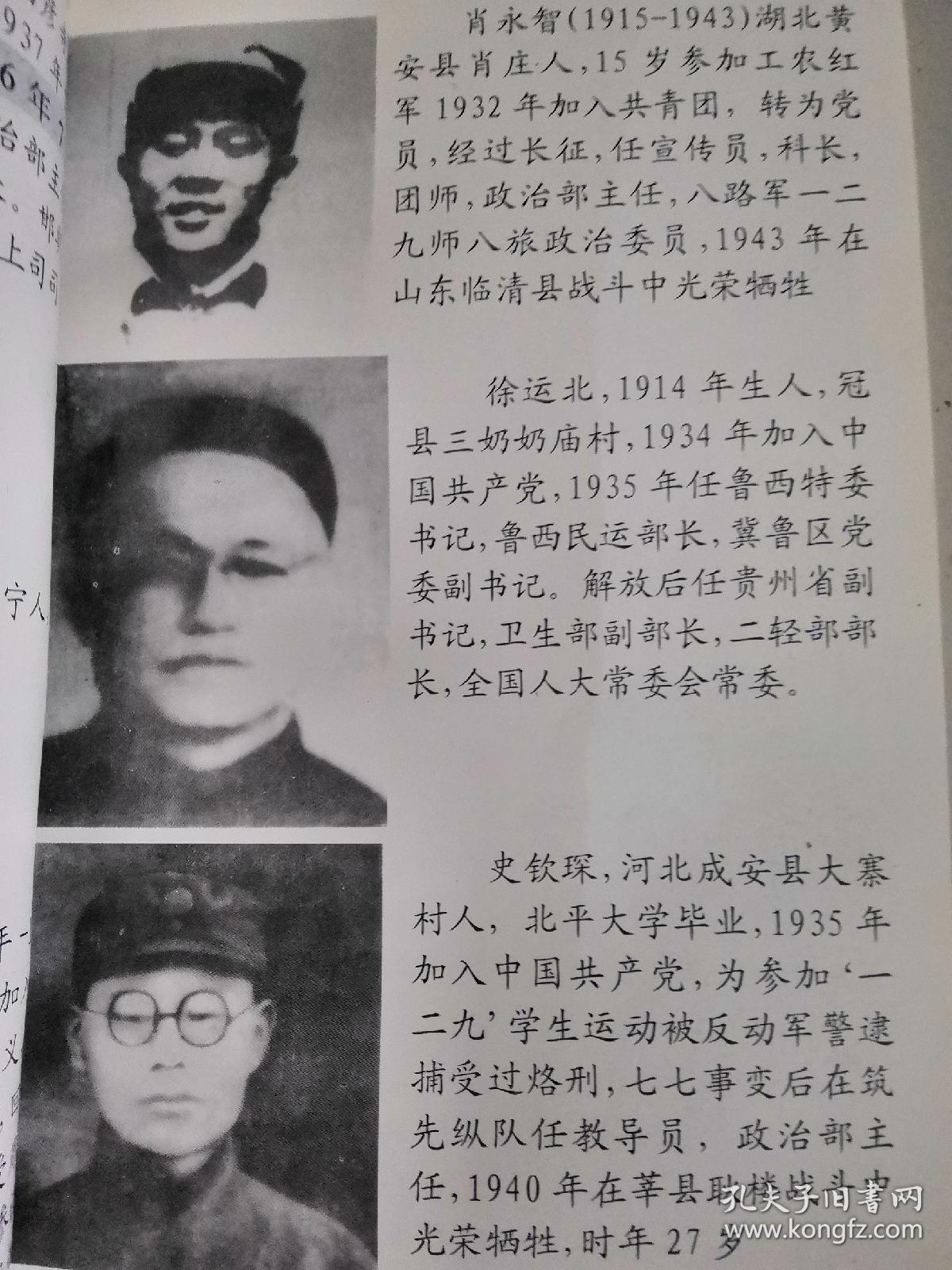 范筑先和他的小号兵守土抗战保i华北