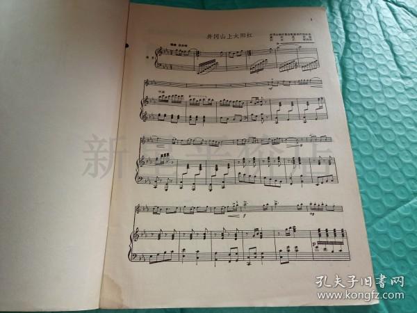 井冈山上太阳红教唱曲谱视频_井岗山上太阳红古筝谱