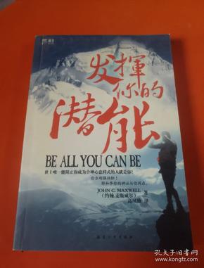 发挥你的潜能