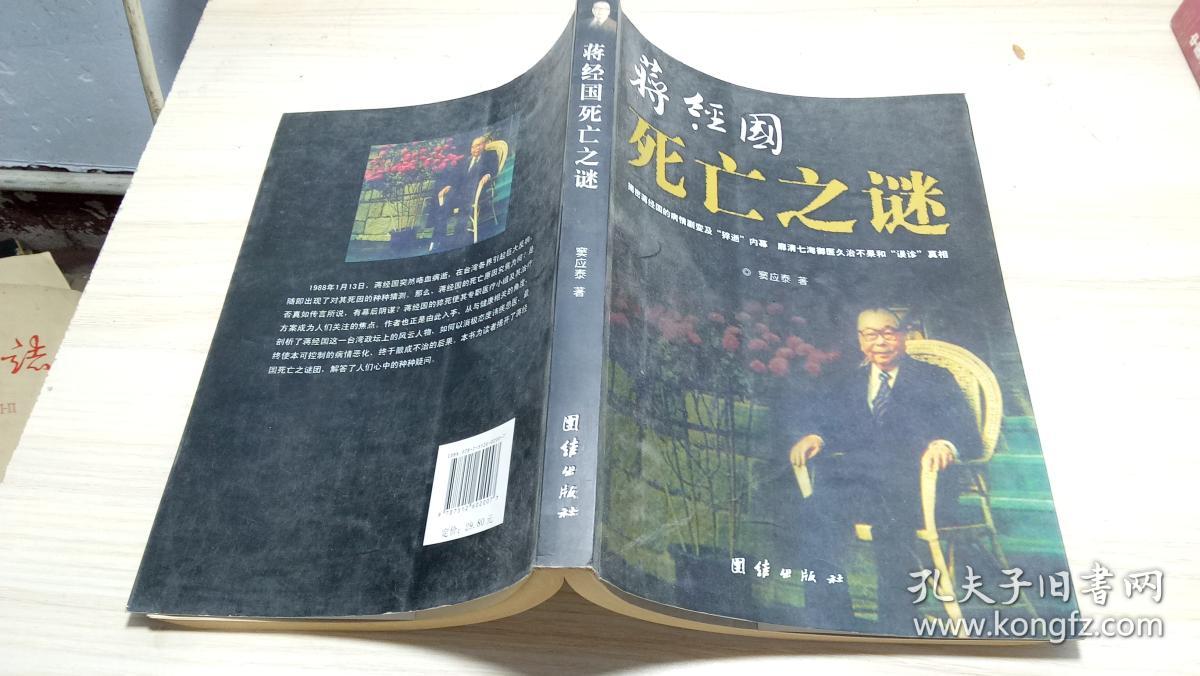 蒋经国死亡之谜