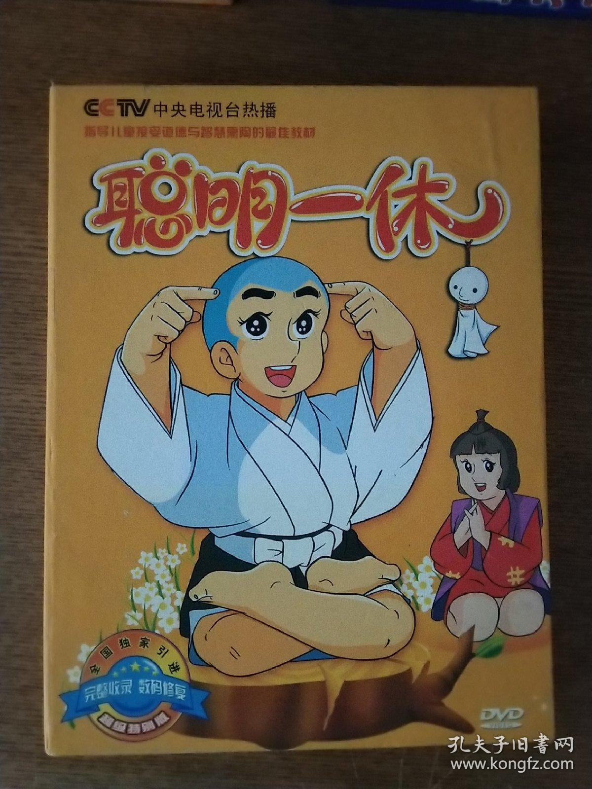 卡通片聪明的一休第一部9碟装dvd超级特别版完整版国语配音中文字幕碟