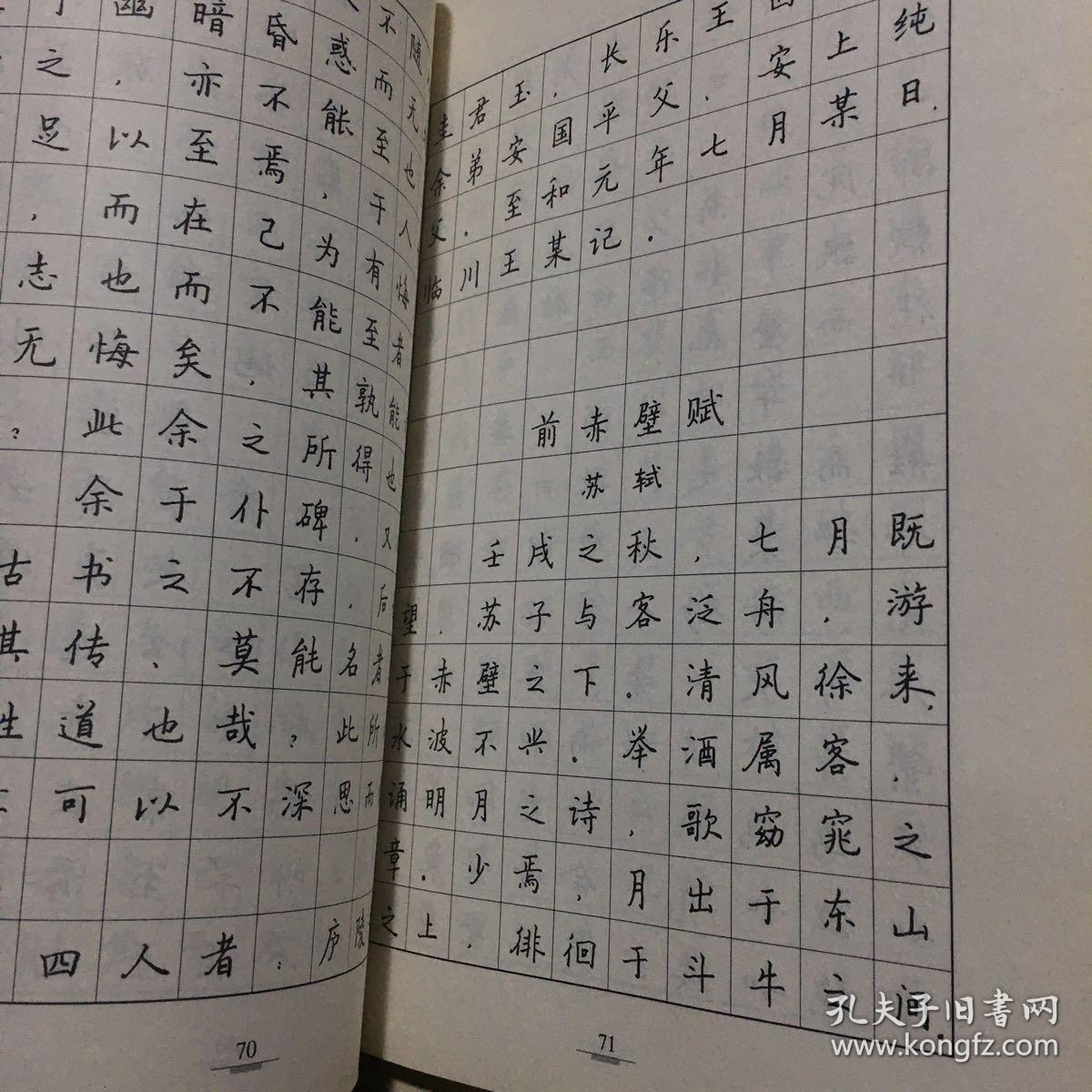 范文钢笔楷书字帖