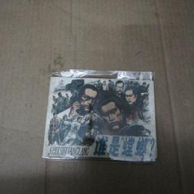 連環畫 誰是螳螂