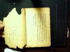 G384,民国新文学精品：唐弢《识小录》 上海出版公司1947年初版