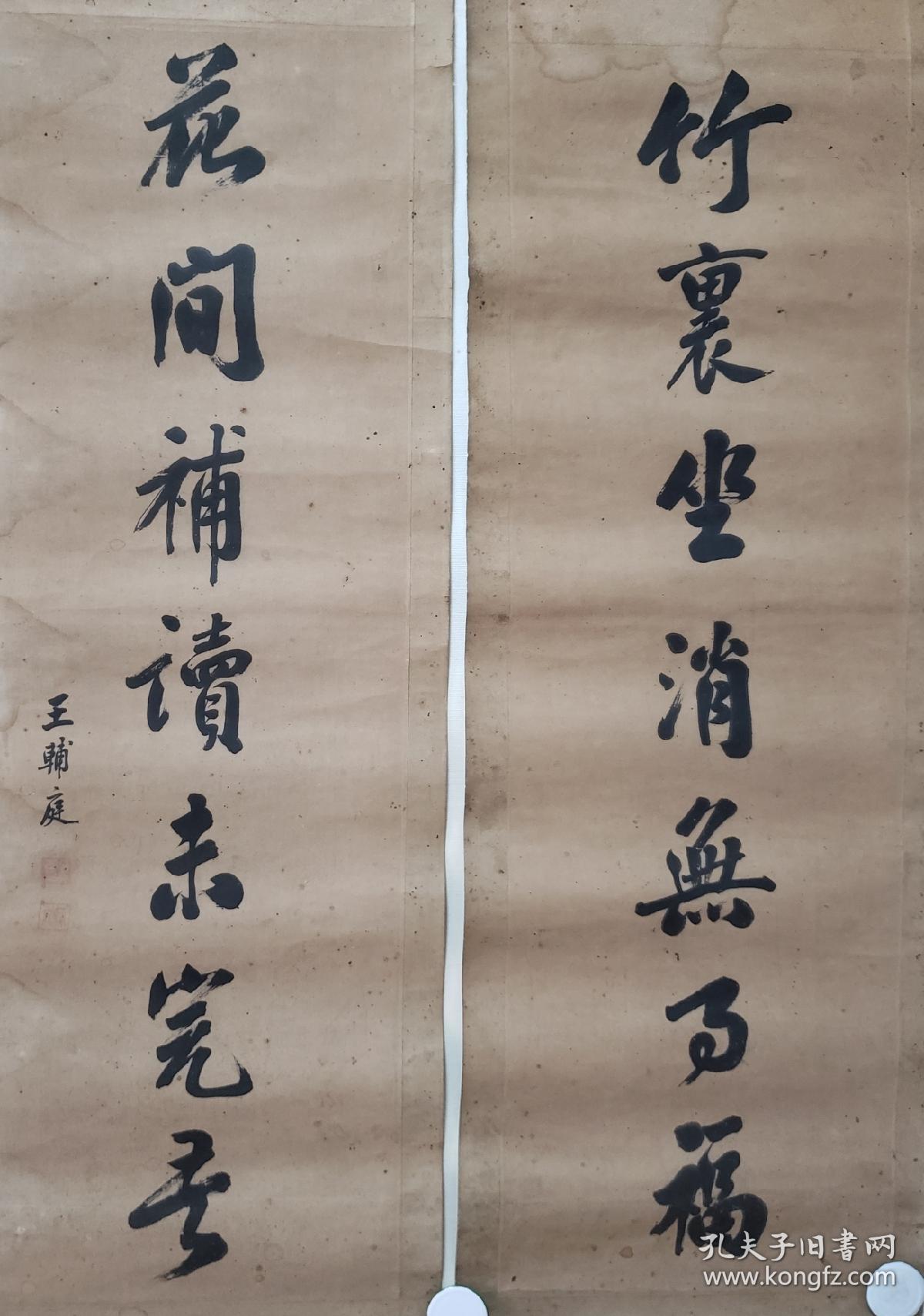 晚清民国书画家 王辅庭 七言行书联 67*22*2 2000.00