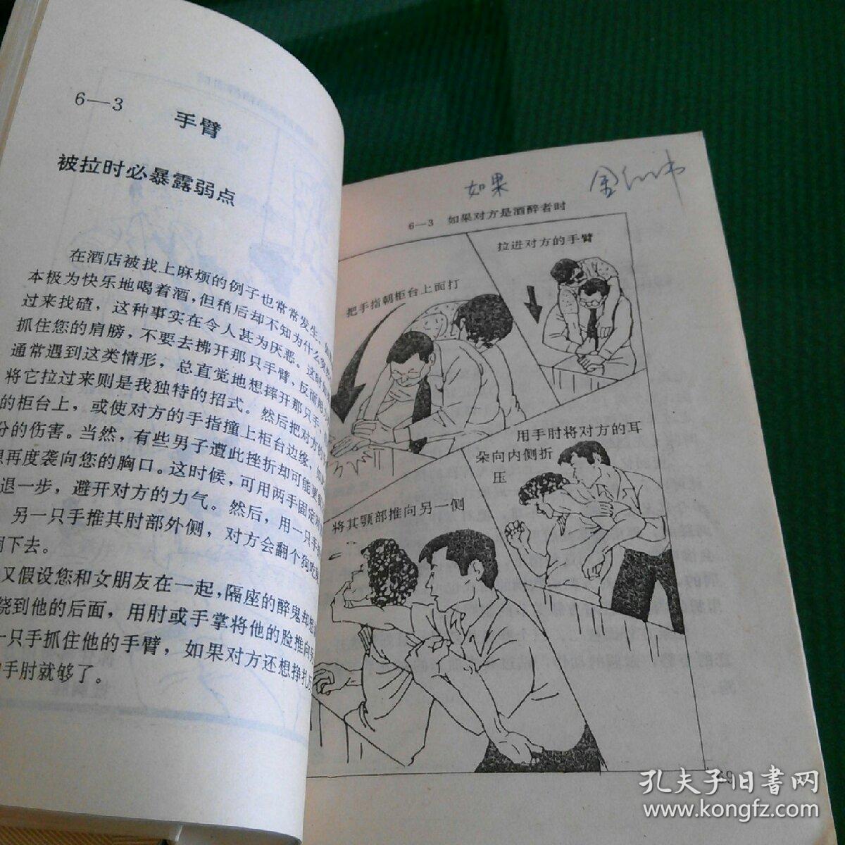现代自卫术104抗暴防身绝招