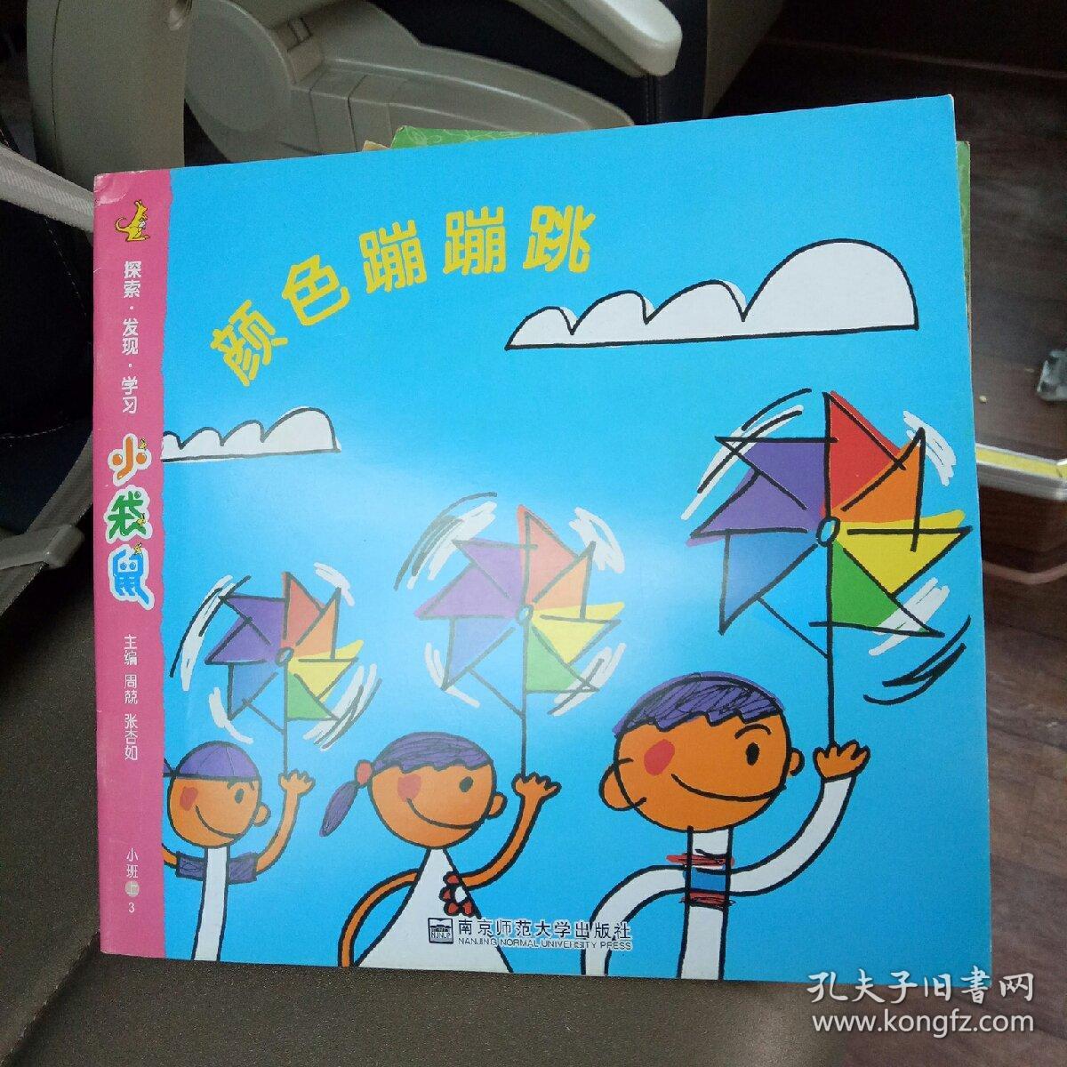 儿童绘本20开彩色绘本颜色蹦蹦跳