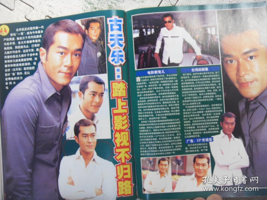 影视明星杂志-彭丹陈慧娴梅艳芳魏骏杰杨恭如马德钟林保怡黄智贤