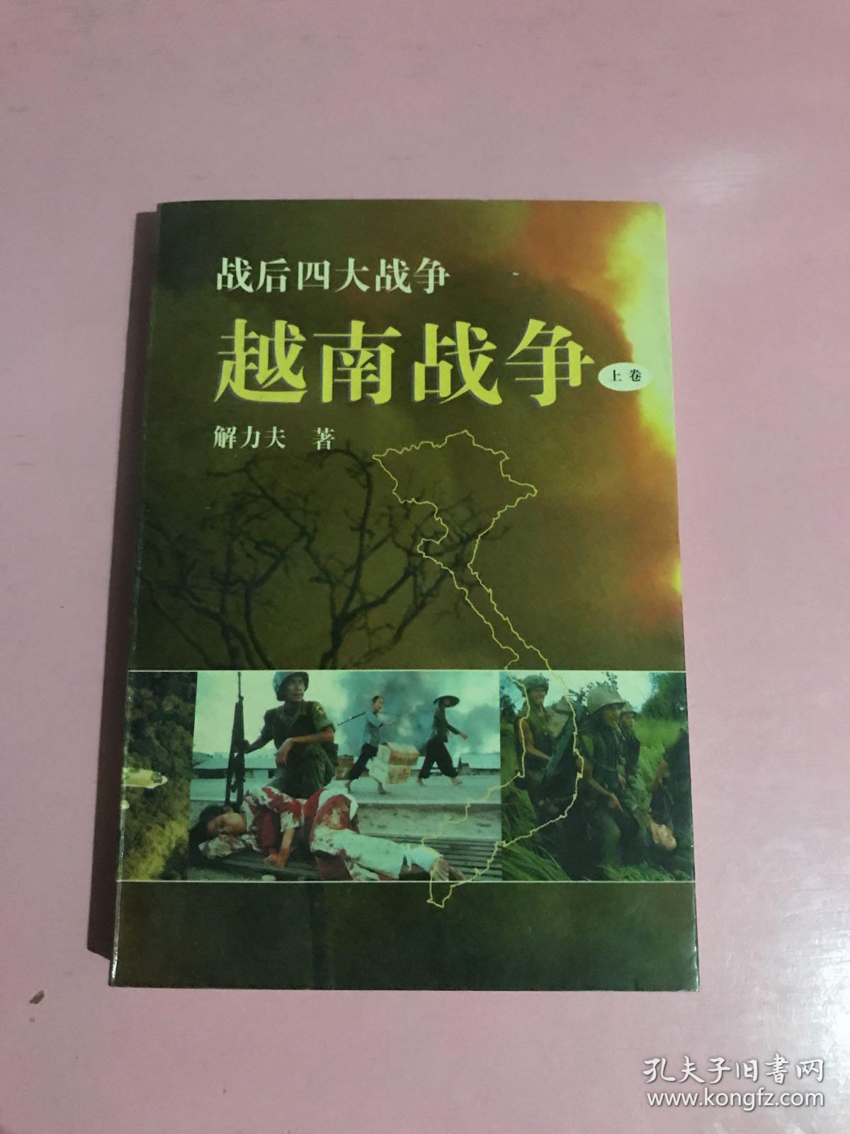 越南战争实录