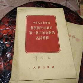 名词解释国民经济总量_名词解释