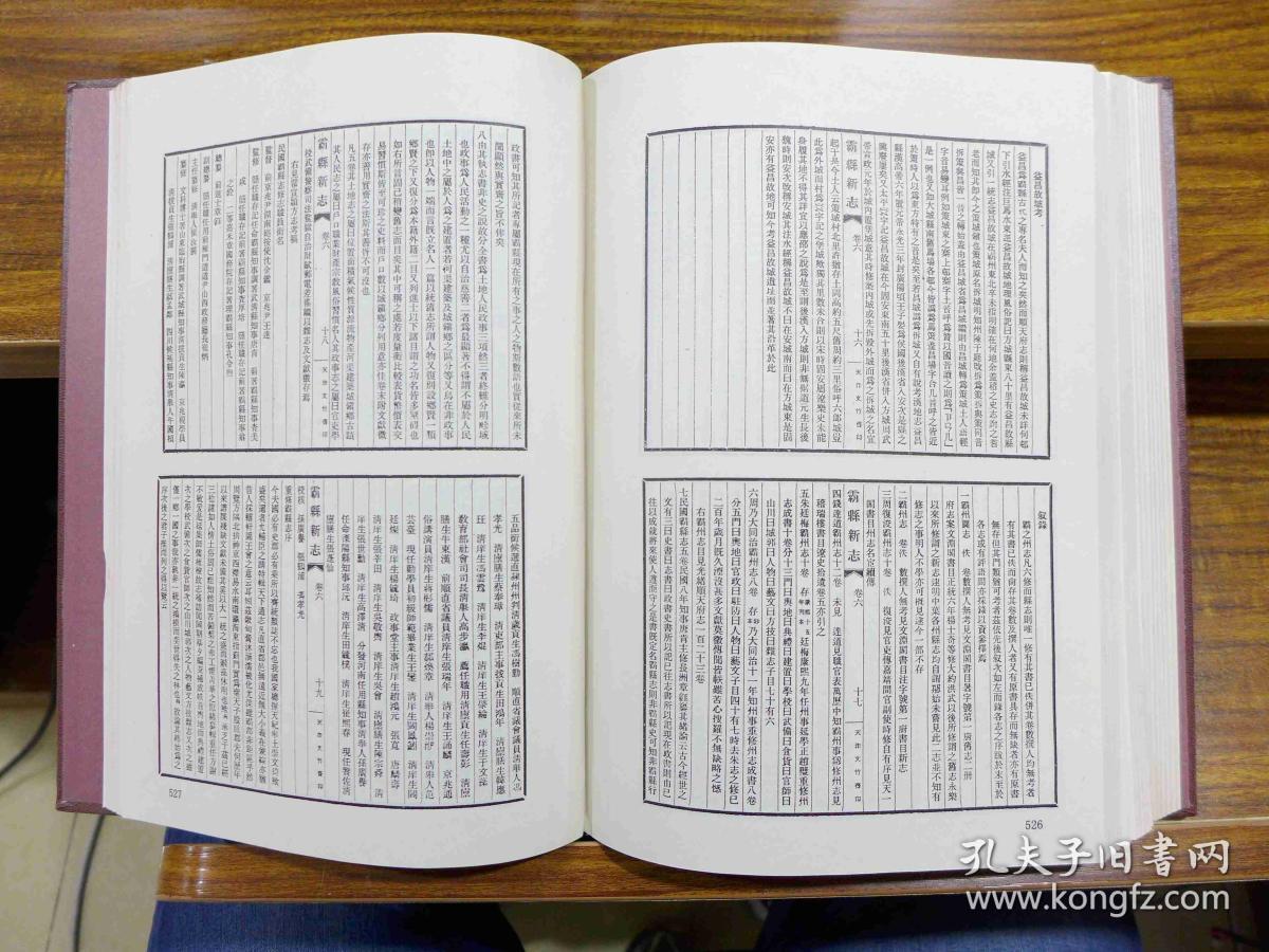 中国地方志集成·河北府县志辑(第26册)民国涿县志,康熙霸州志.