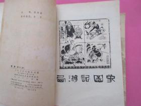 西游记小说人民出版社 qoYBAFyYnL2Acjv9AAGviQZl0mk993_s.jpg