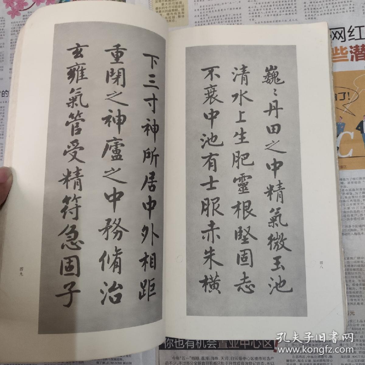麦华三楷书长12开