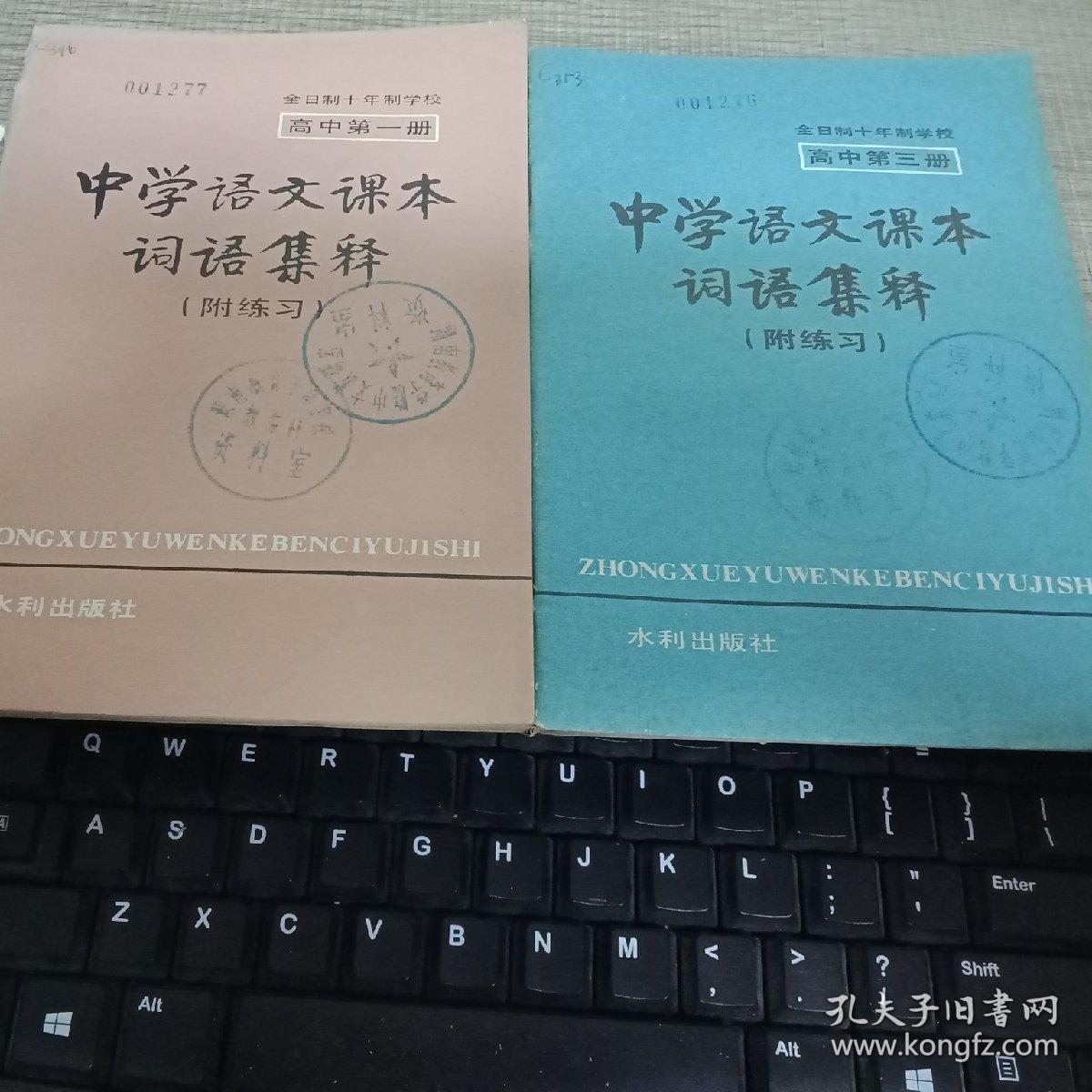 高中语文课本词语解释附联席(一册和三册)