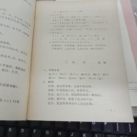 高中语文课本词语解释附联席(一册和三册)