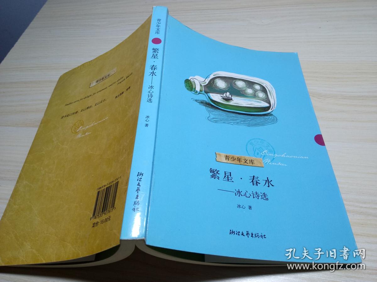 繁星春水.冰心诗选