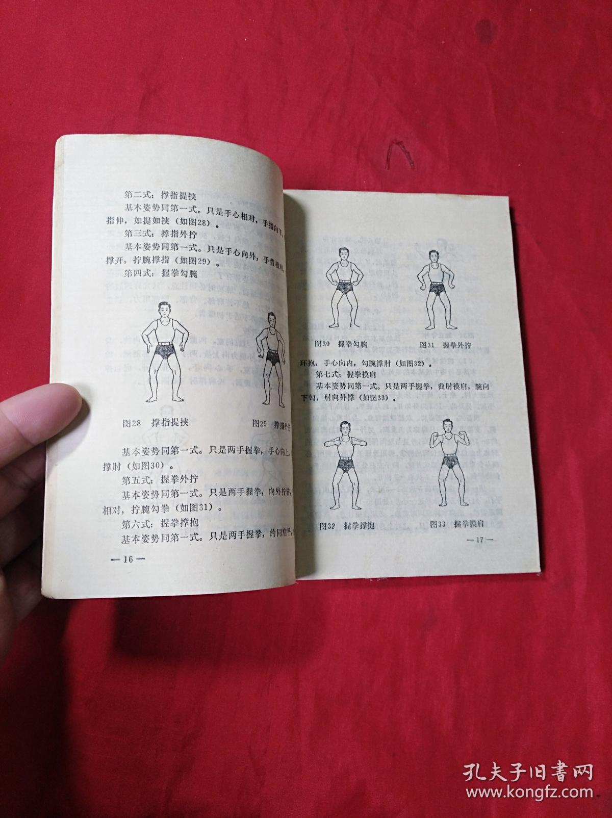 站桩_于永年_孔夫子旧书网
