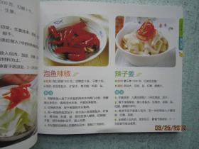 美食坊一学就的经典酱菜腌菜菜谱泡菜类初级mealprep食谱大全图片
