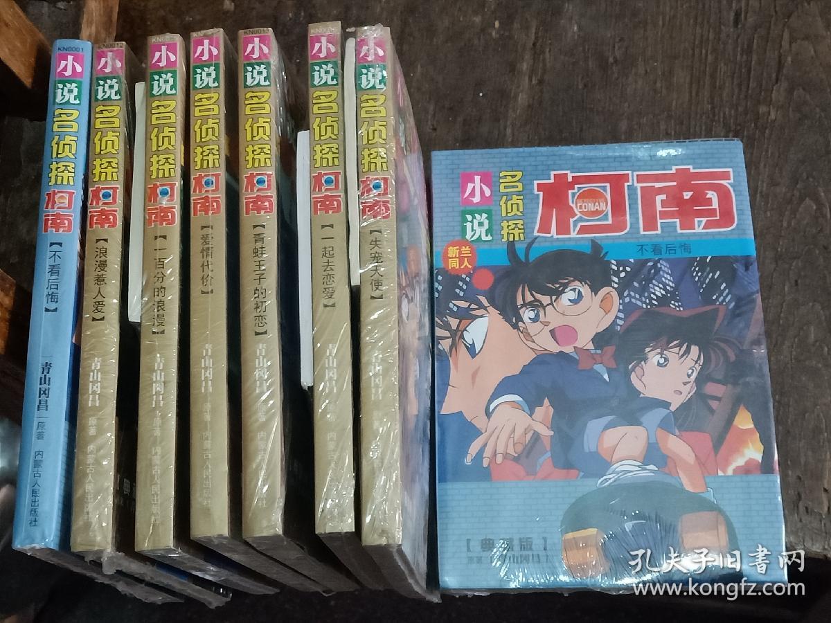 名侦探柯南 新兰同人(共7本)
