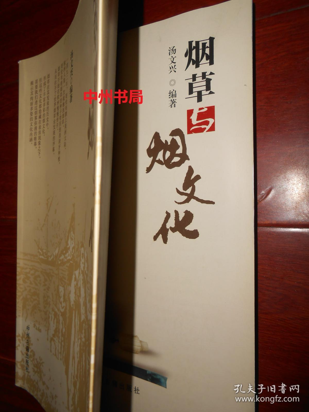 烟草与烟文化烟草的起源发展史烟草与社会文化鼻烟壶烟标烟画等等内容