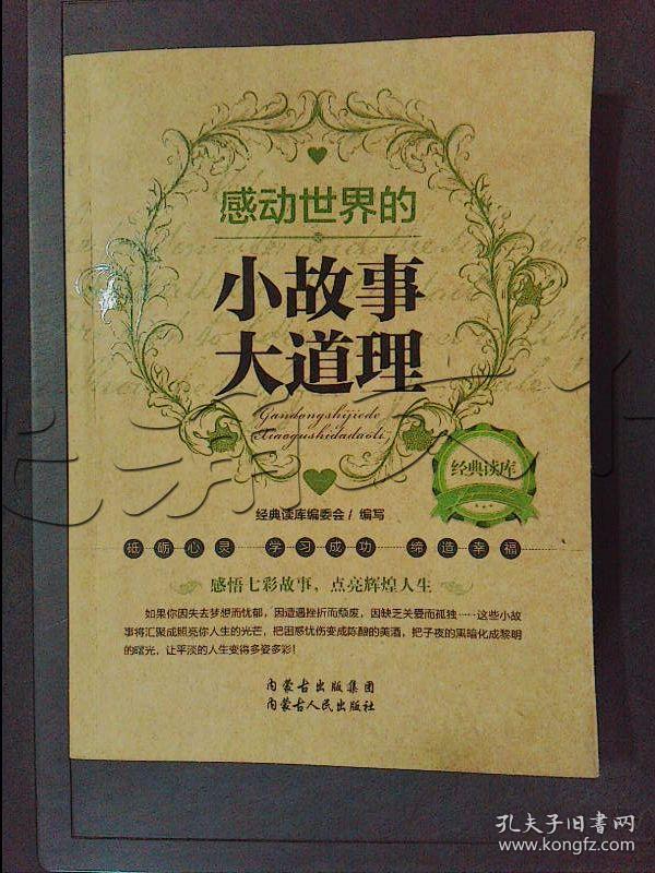 感动世界的小故事大道理---[id:364401][%#368i3%#]