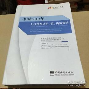 中国2019年人口普查分乡 镇 街道资料