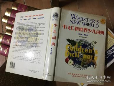 少儿词典