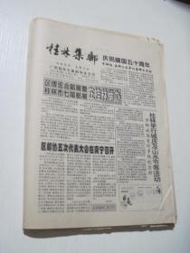 桂林集邮 1999年第4期