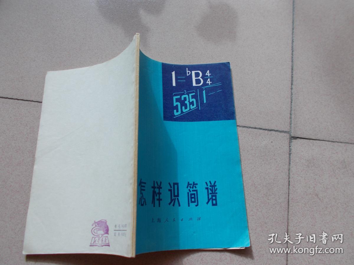 怎样识简谱 【看图】