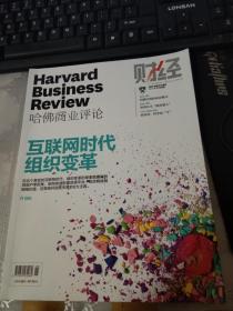 哈佛商业评论2014年8