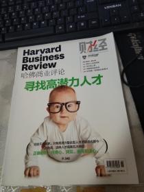 哈佛商业评论2014年6