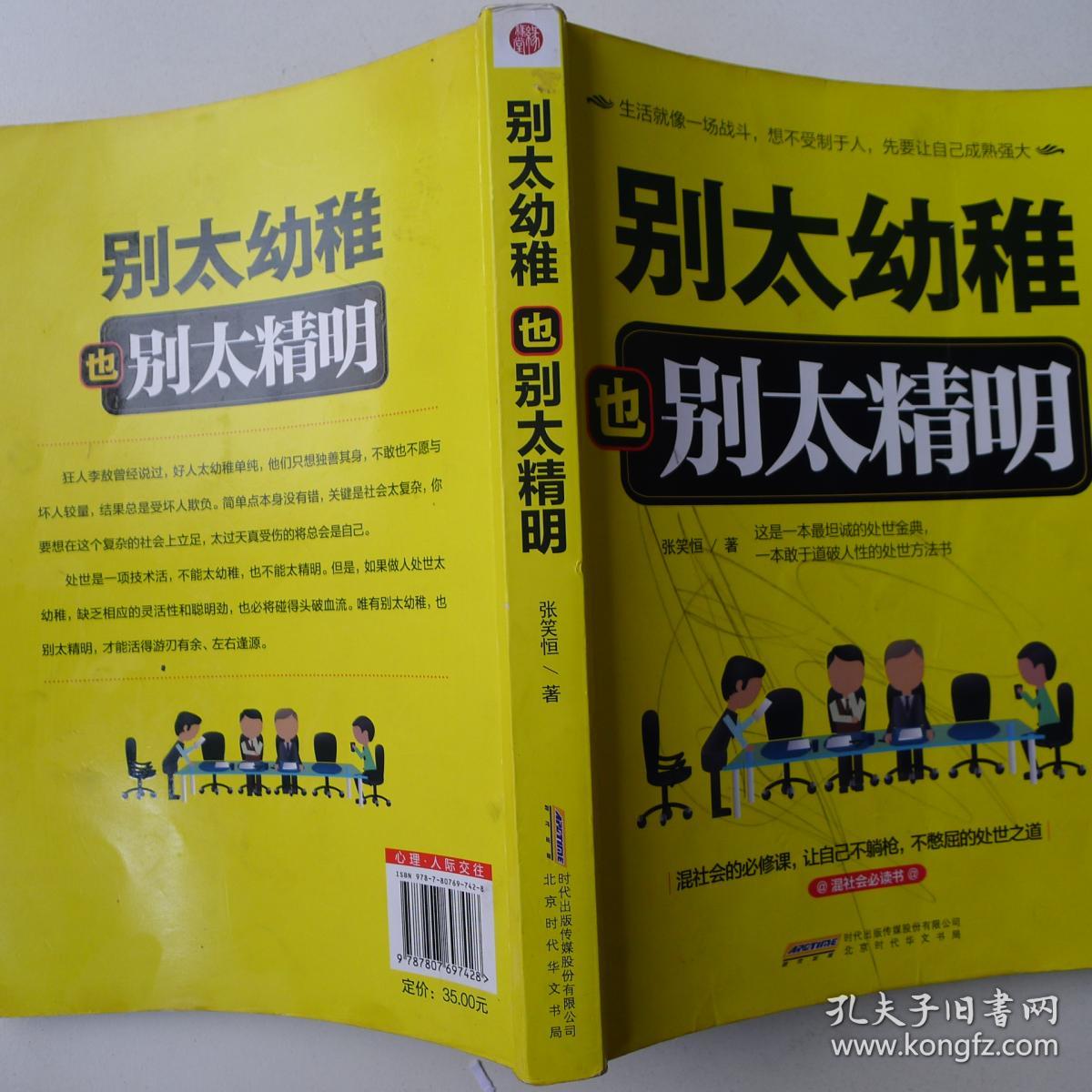 别太幼稚,也别太精明
