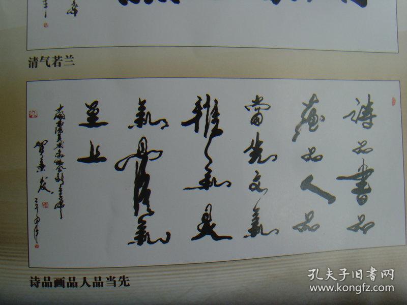 贺秉发:《贺秉发书画集》(著名书画家,国家一级美术师,一级书法家