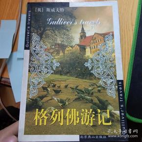格列佛游记