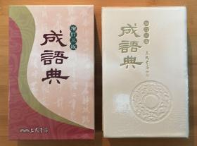 什么曰什么什么成语_成语故事图片(3)
