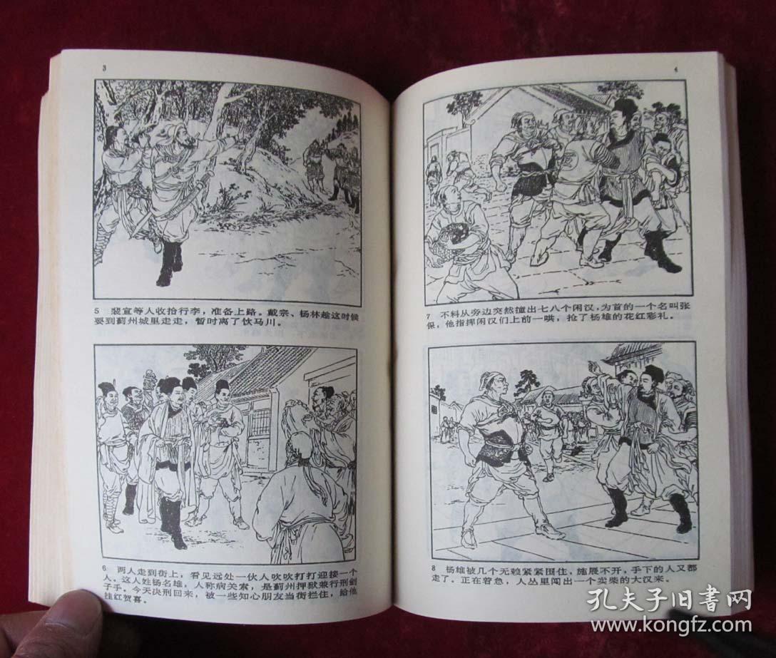 水浒传连环画上中下3册全套老版水浒连环画26册合集32开