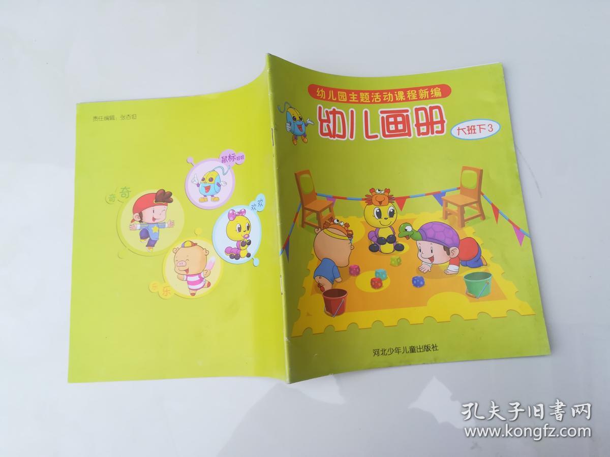 幼儿画册 大班下3