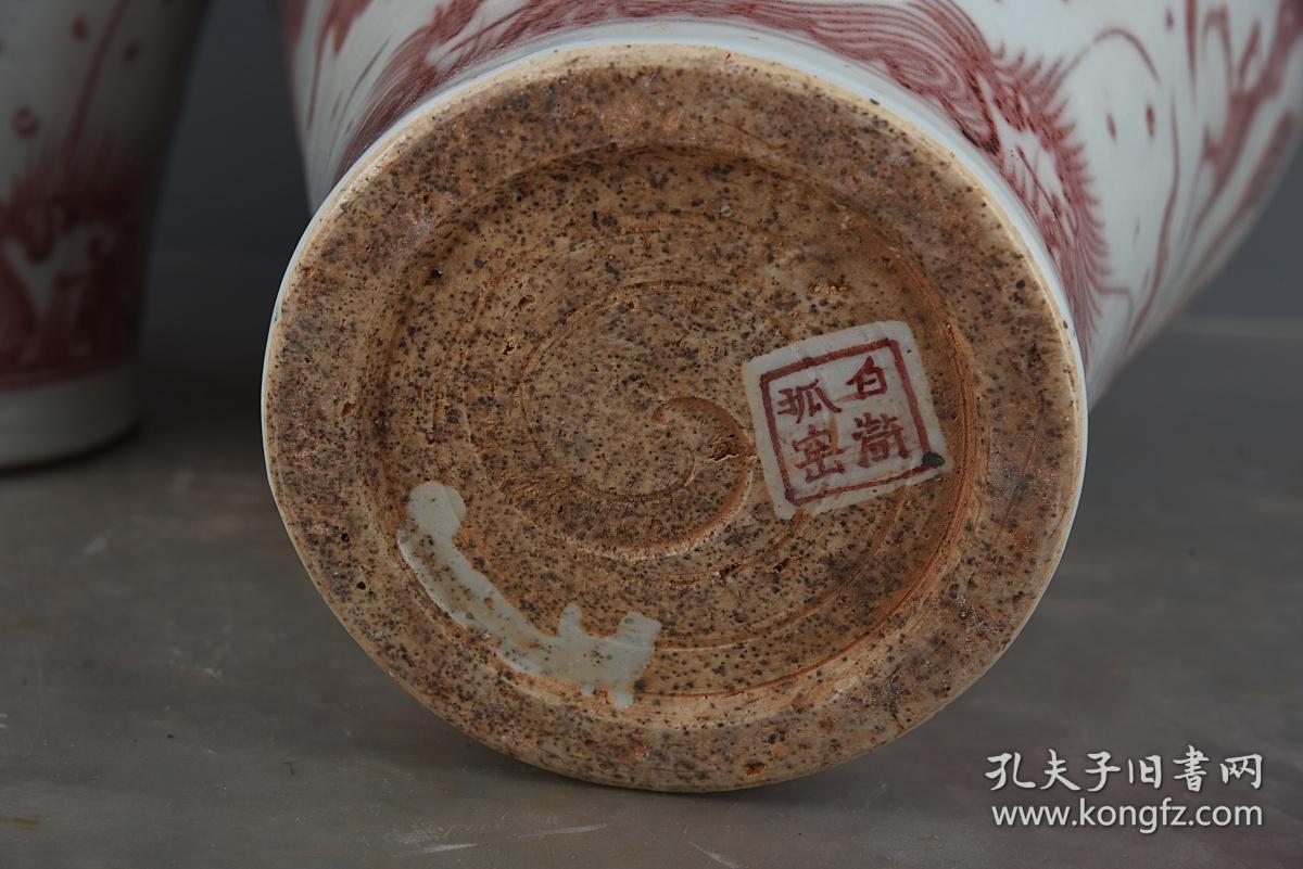 元釉里红白浒孤窑款龙纹梅瓶