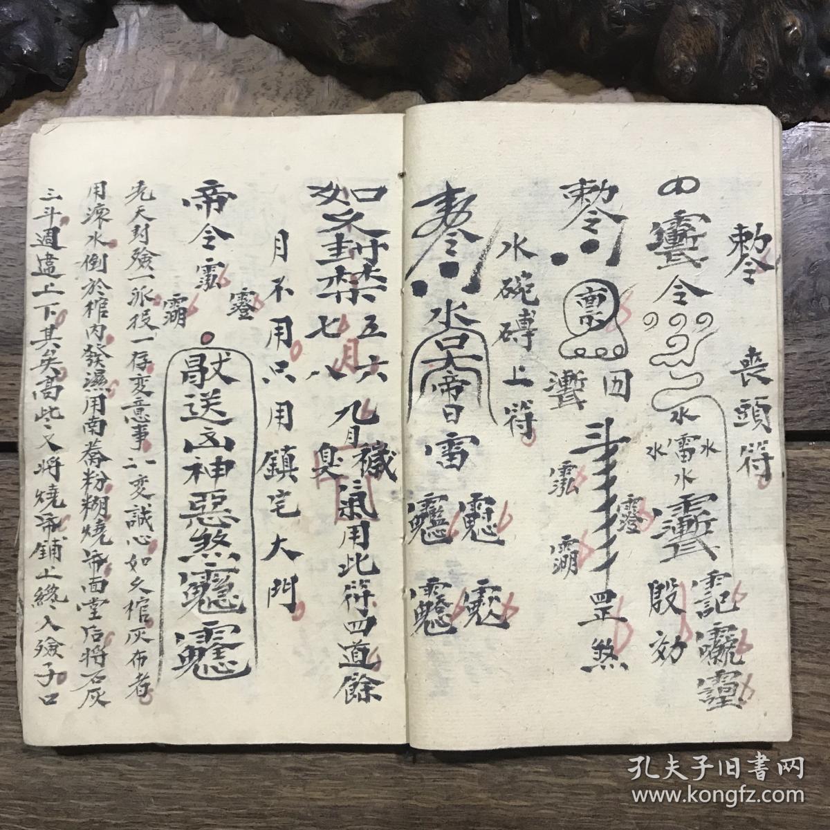 道教古籍古书符本法本(复印本) 中山元始神咒 36筒页复印本