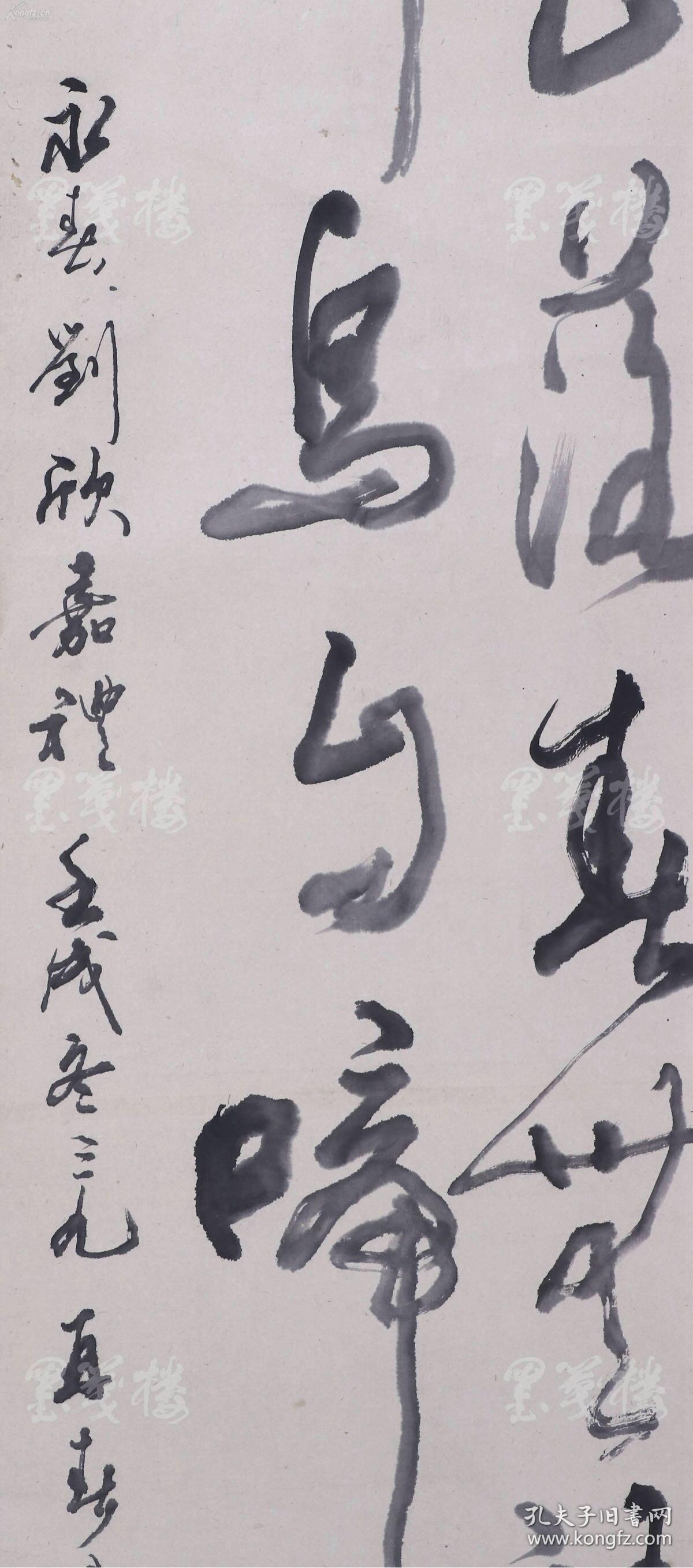 著名书法家,中国书法家协会创始人之一 杨再春 1982年 书法作品《花落