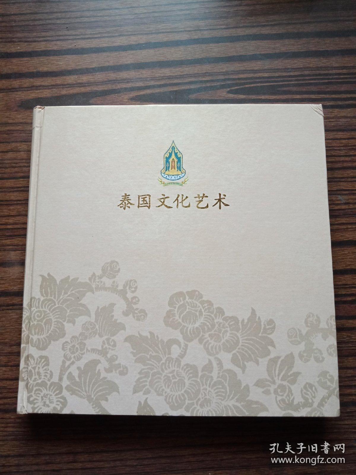泰国文化艺术
