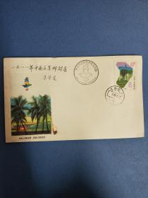 一九八八年中南区集邮联展  纪念封 贴一枚J148五指山邮票