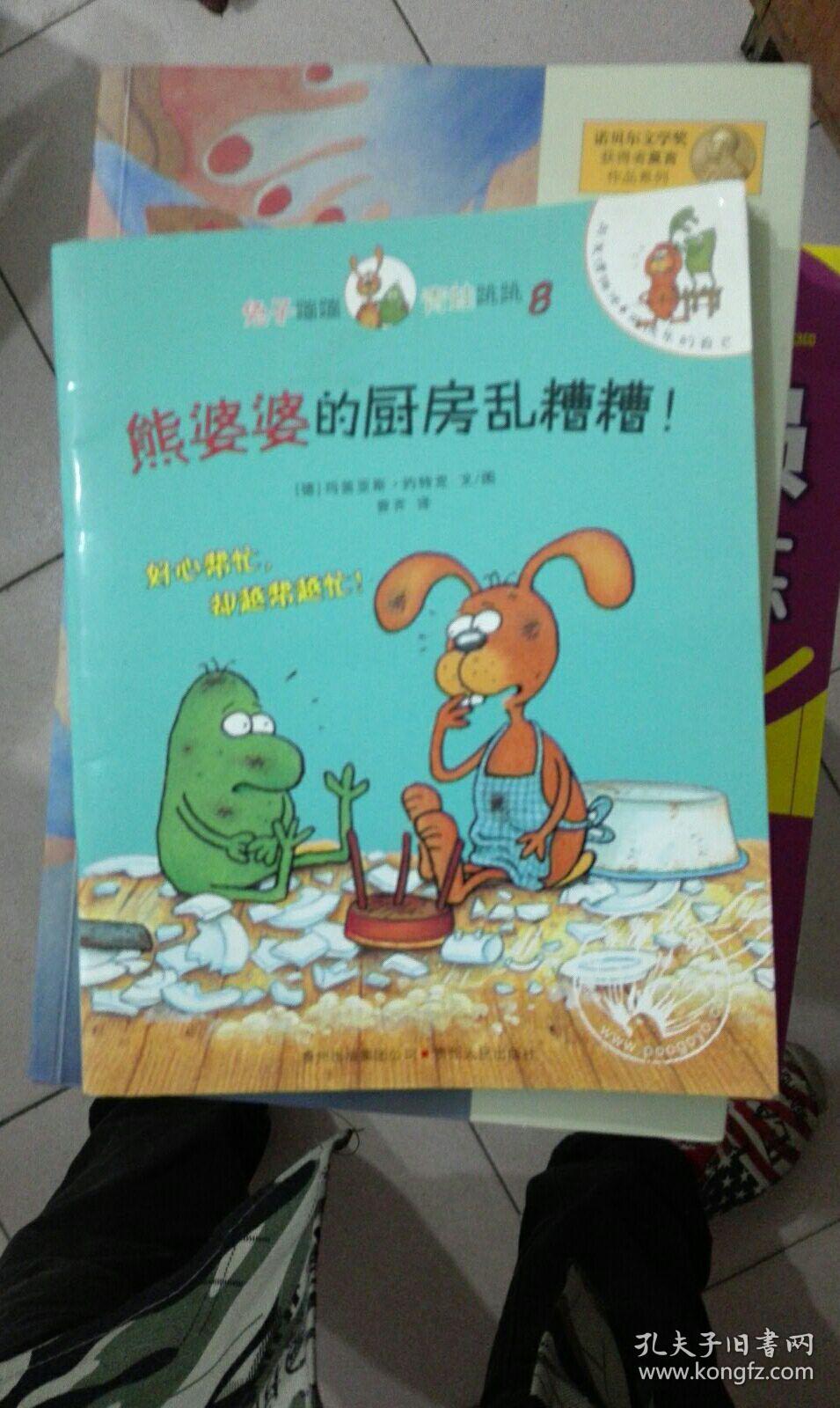 熊婆婆的厨房乱糟糟